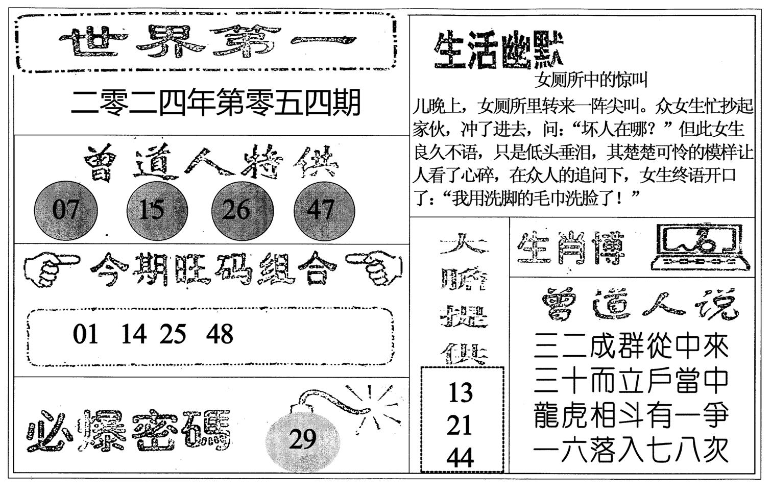 世界第一-54