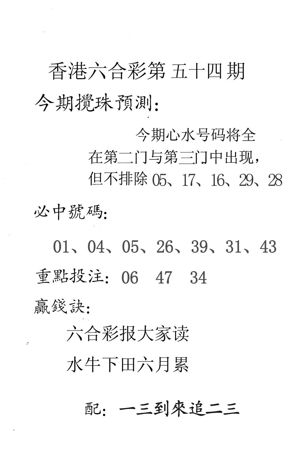 香港预测-54