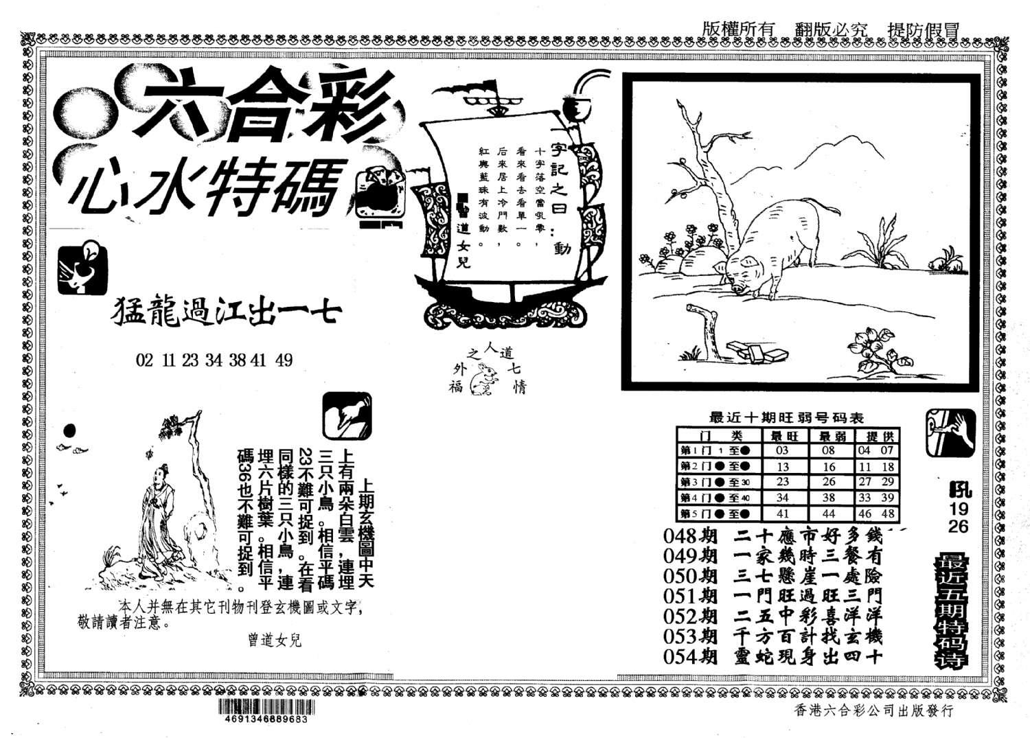 心水特码(信封)-54