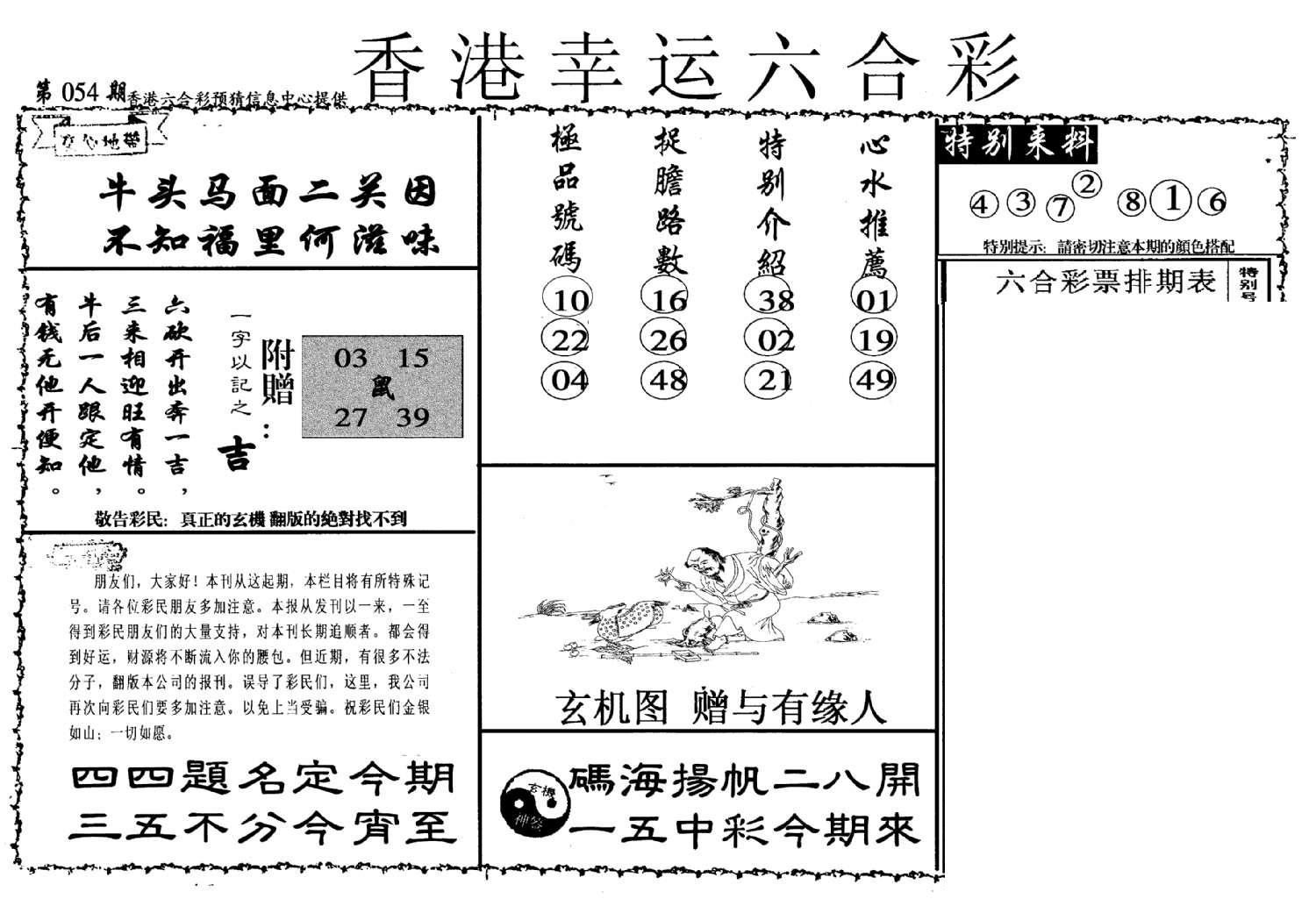 幸运六合彩(信封)-54