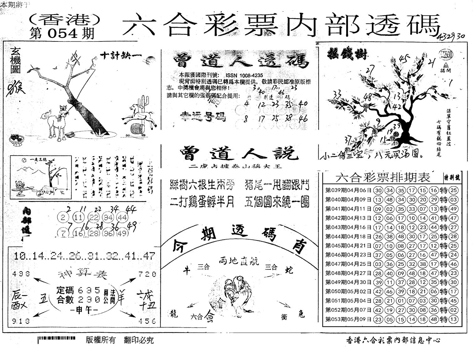 内部透码(信封)-54