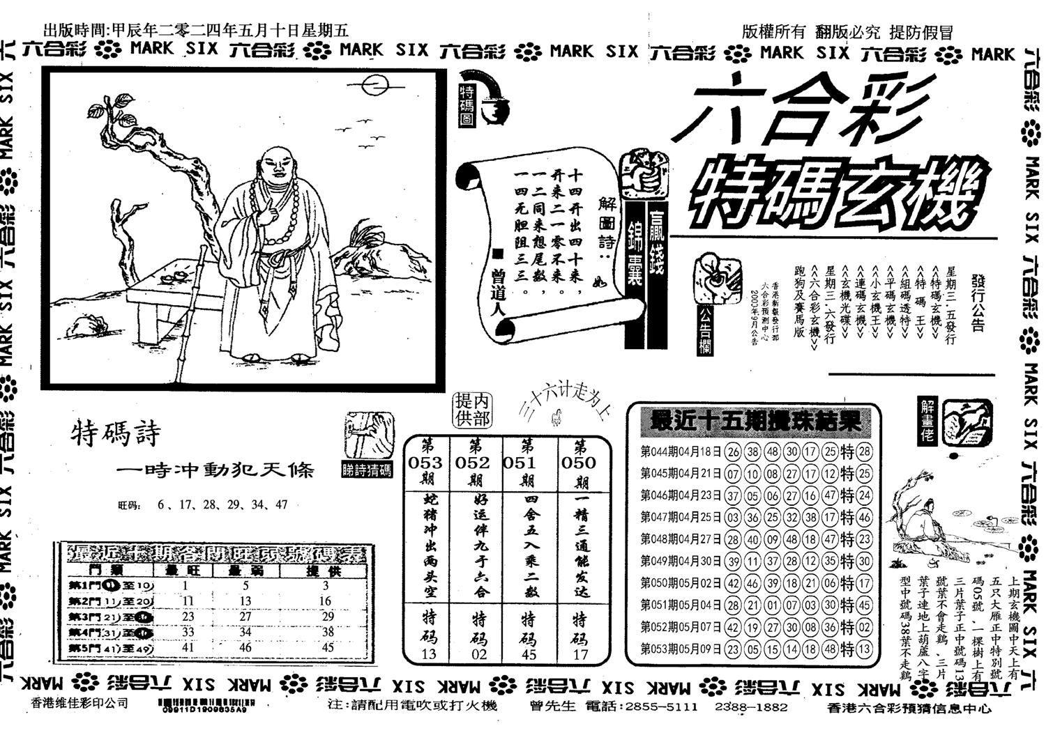 特码玄机(信封)-54