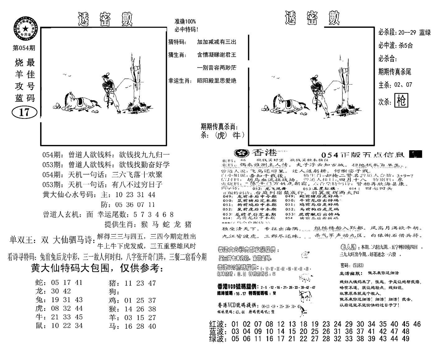 诸葛透密数(新图)-54