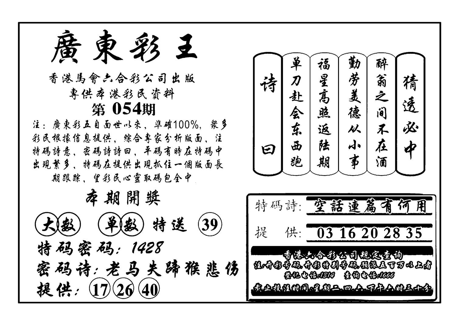 广东彩王(新图)-54