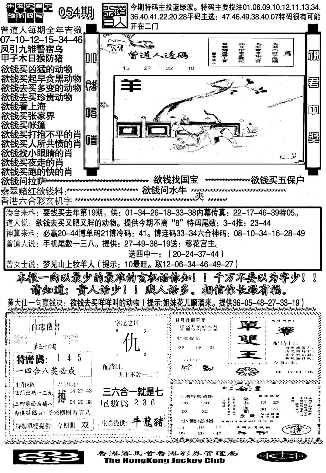 大刀彩霸王B-54