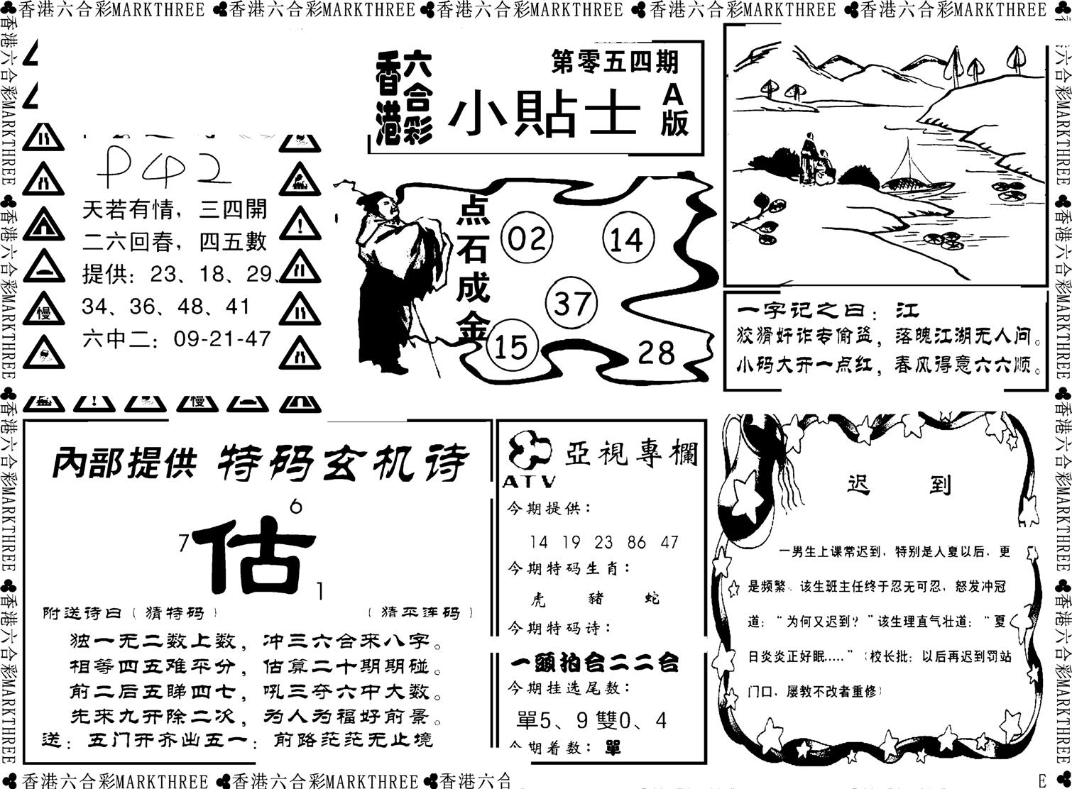 小贴士A(新图)-54