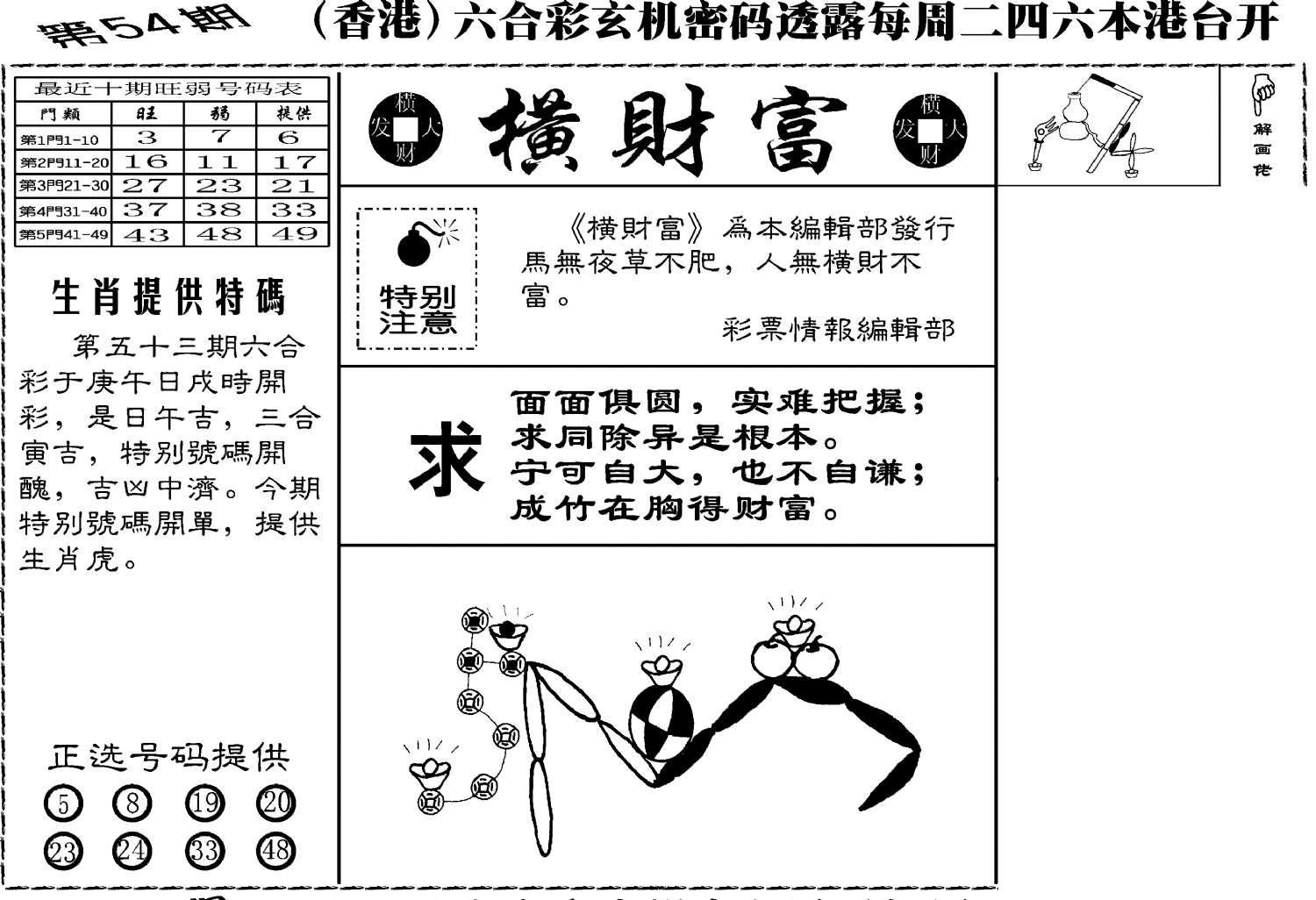 老版横财富-54