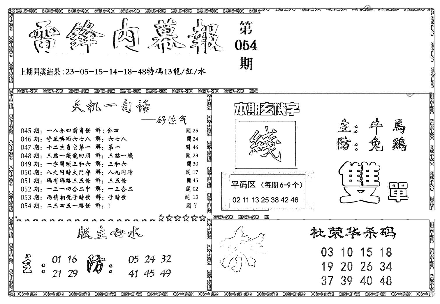 新雷锋报-54