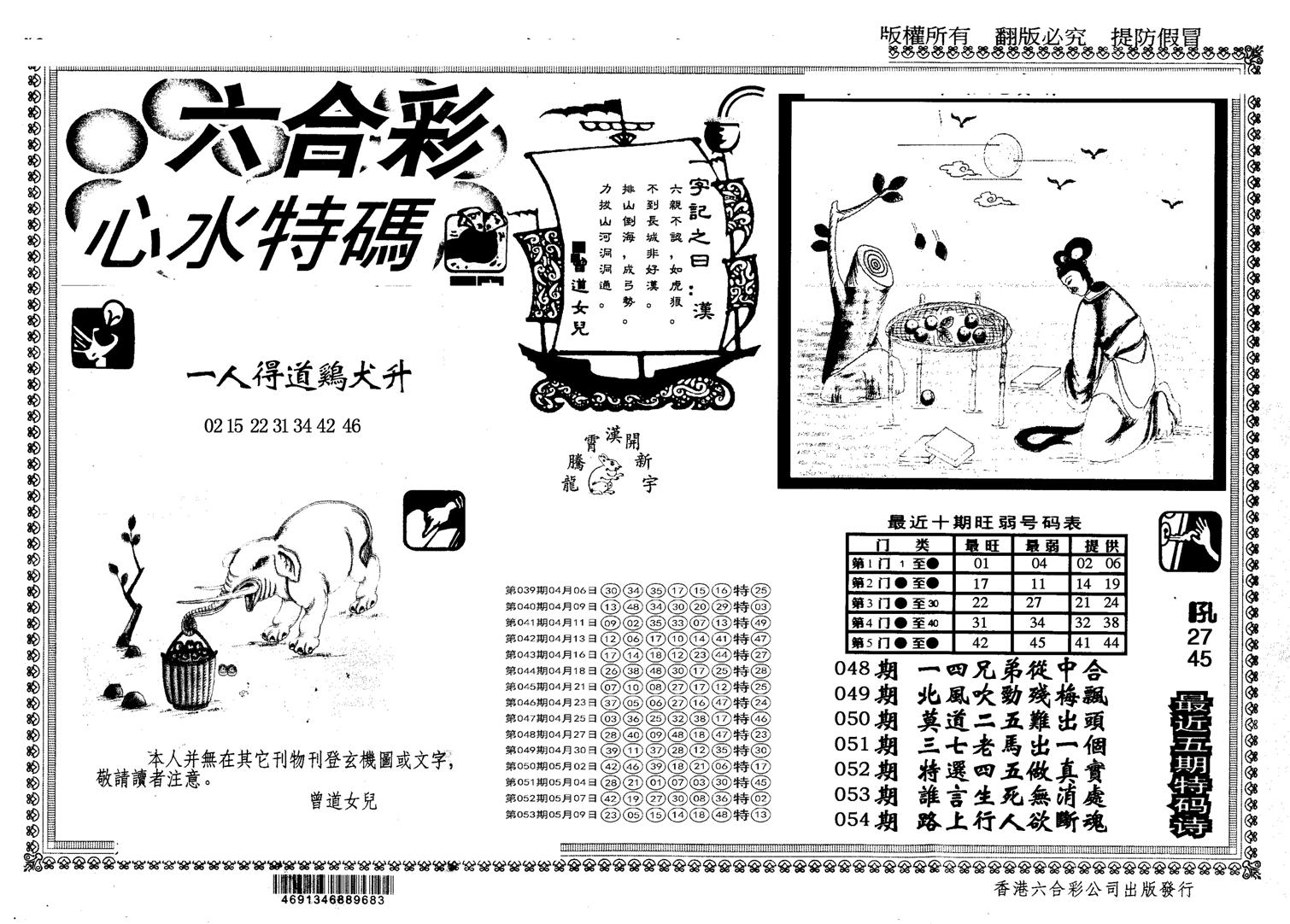 另版心水特码-54