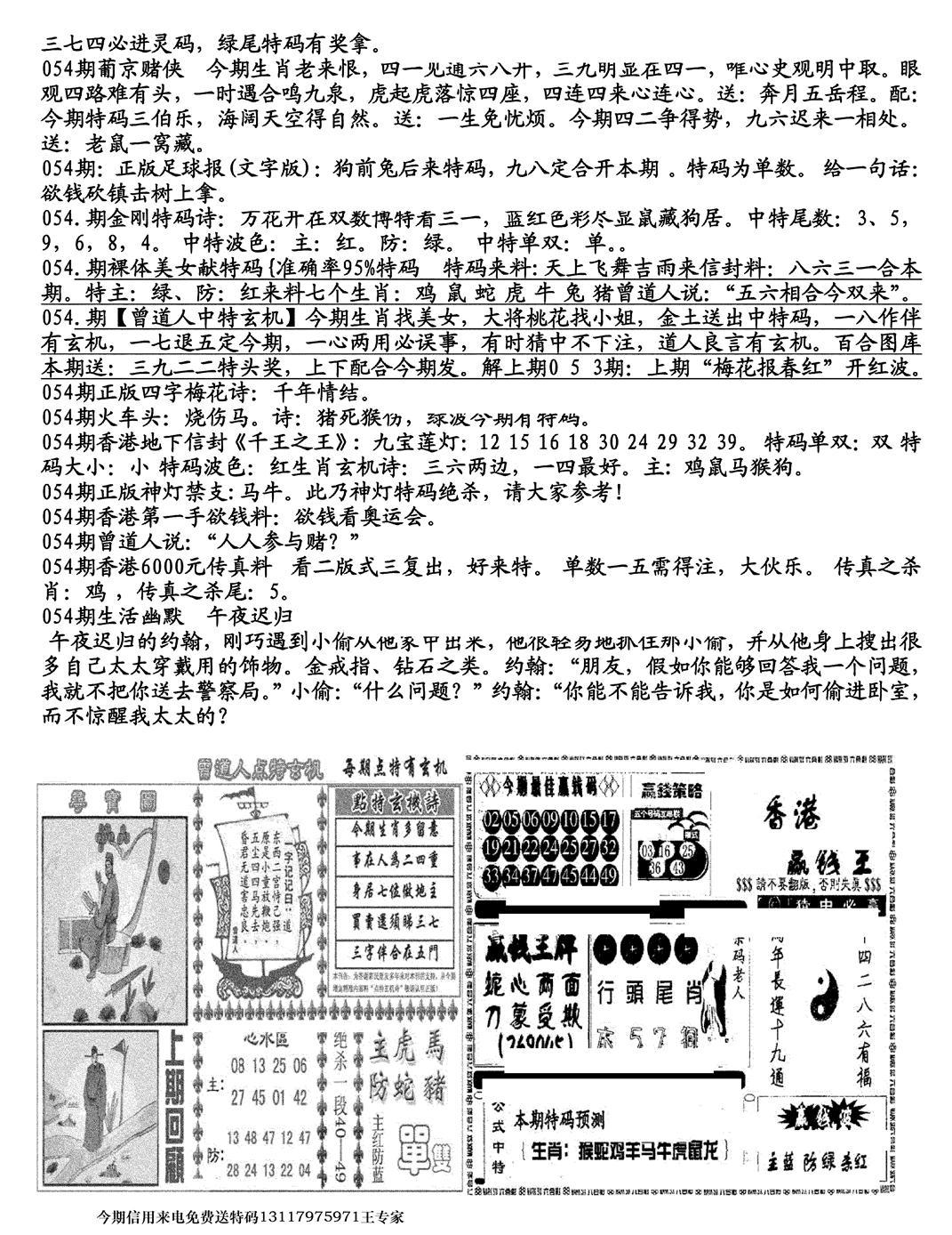 生财有道B(独家料)-54