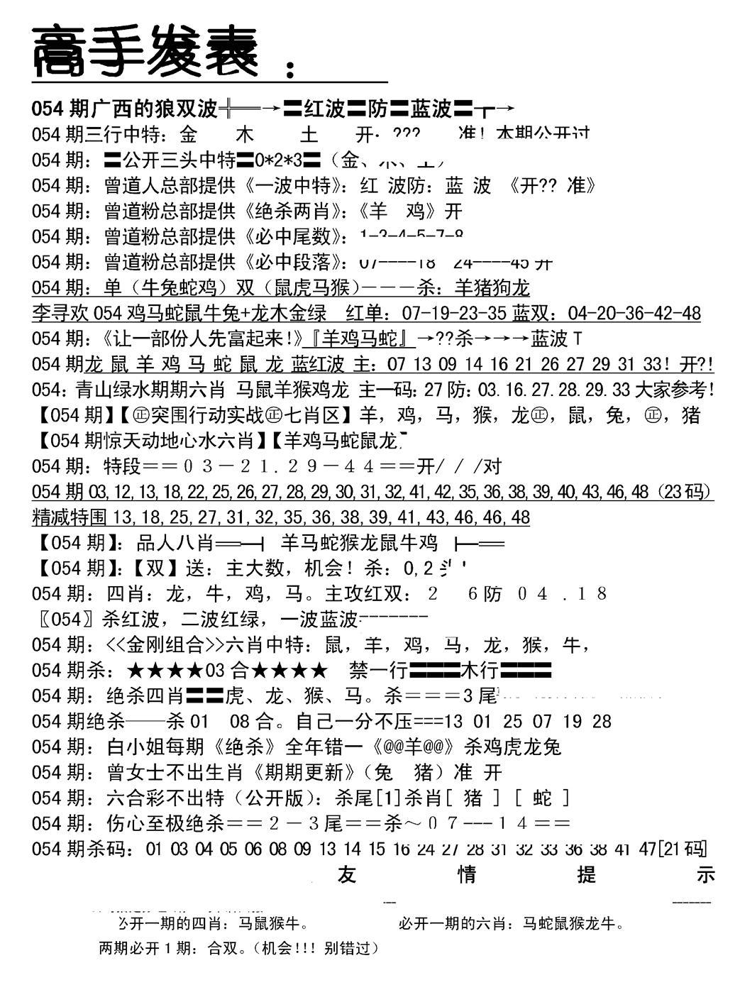 高手发表-54