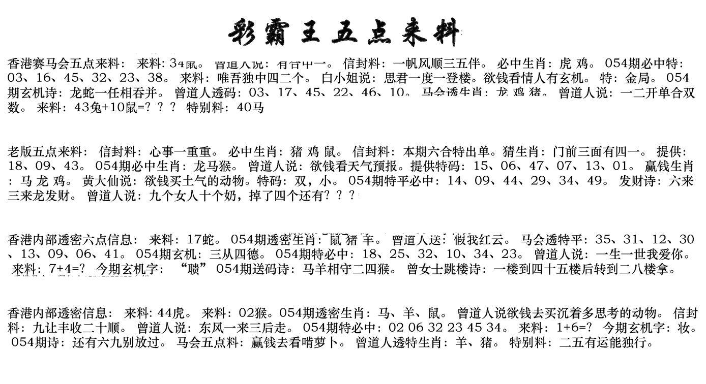 正版五点来料-54