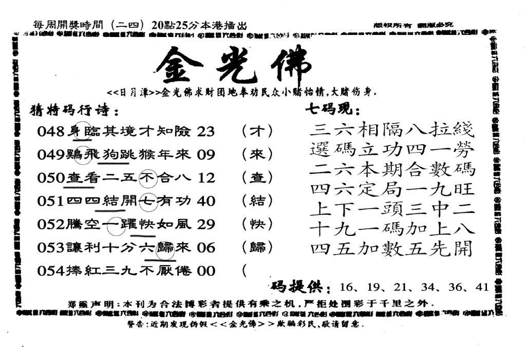 另老金光佛-54