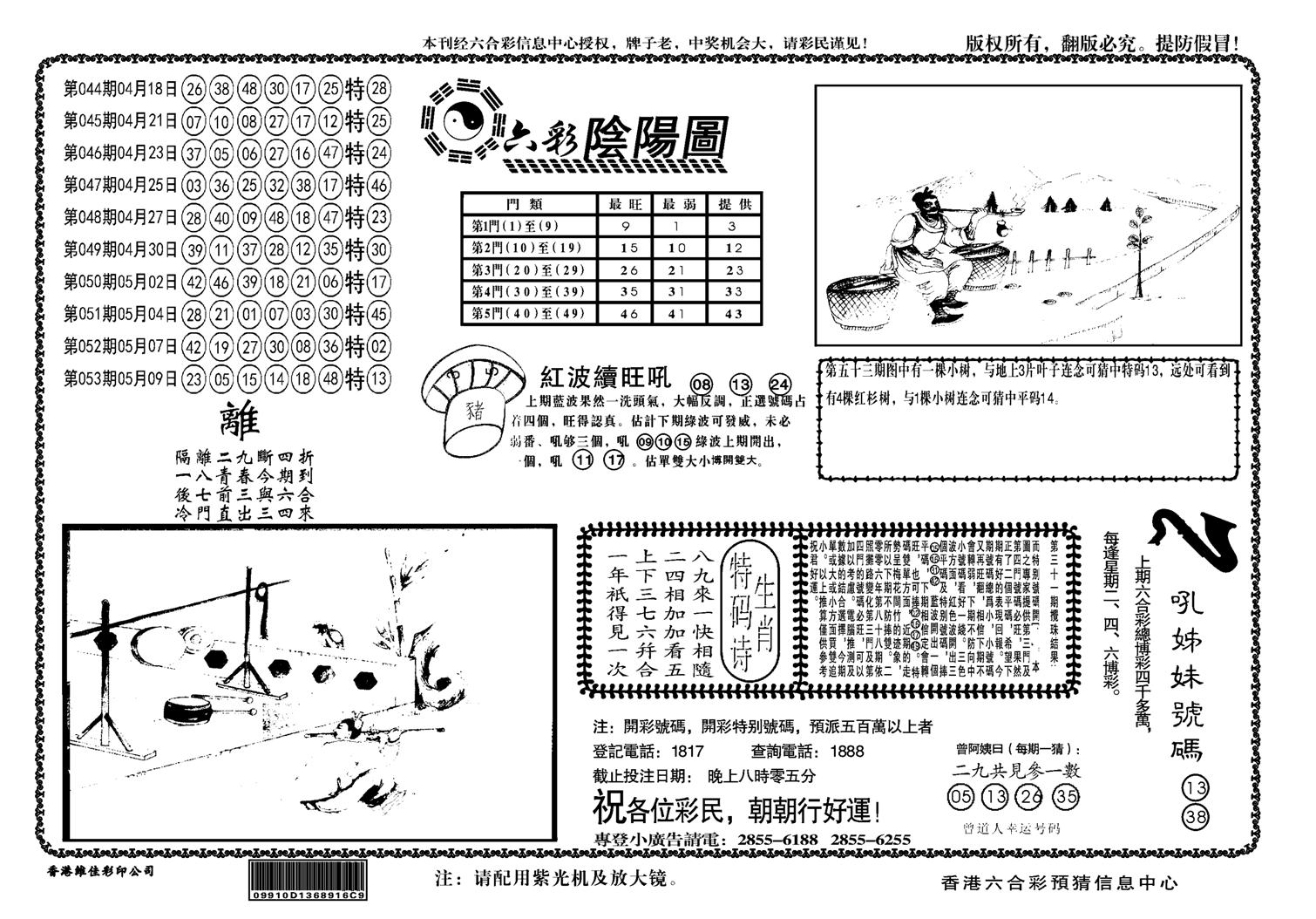 另六合阴阳-54