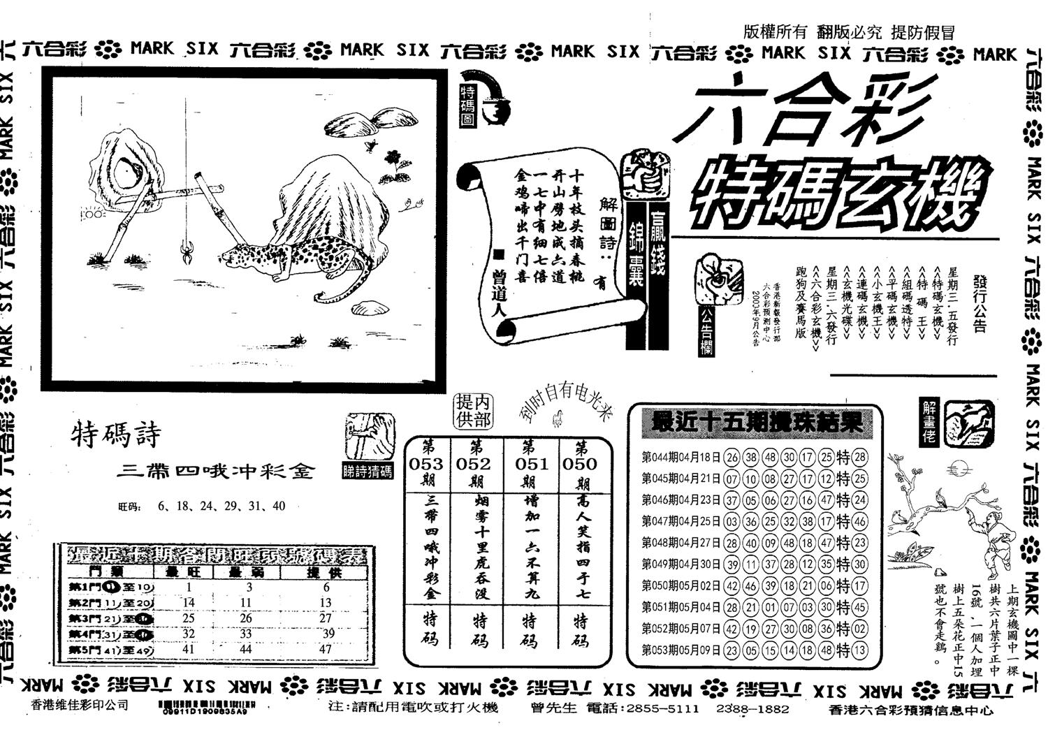 另特码玄机-54