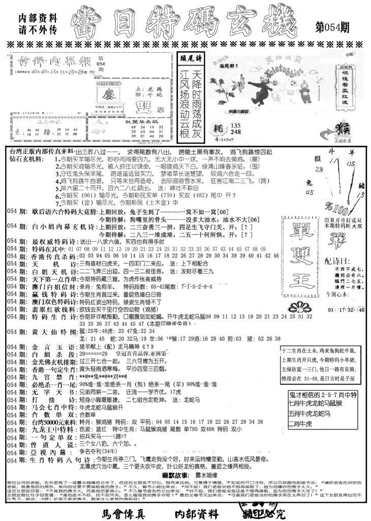 当日特码玄机A-54