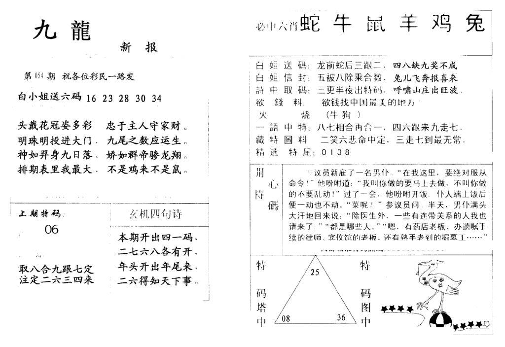 九龙新报(新)-54