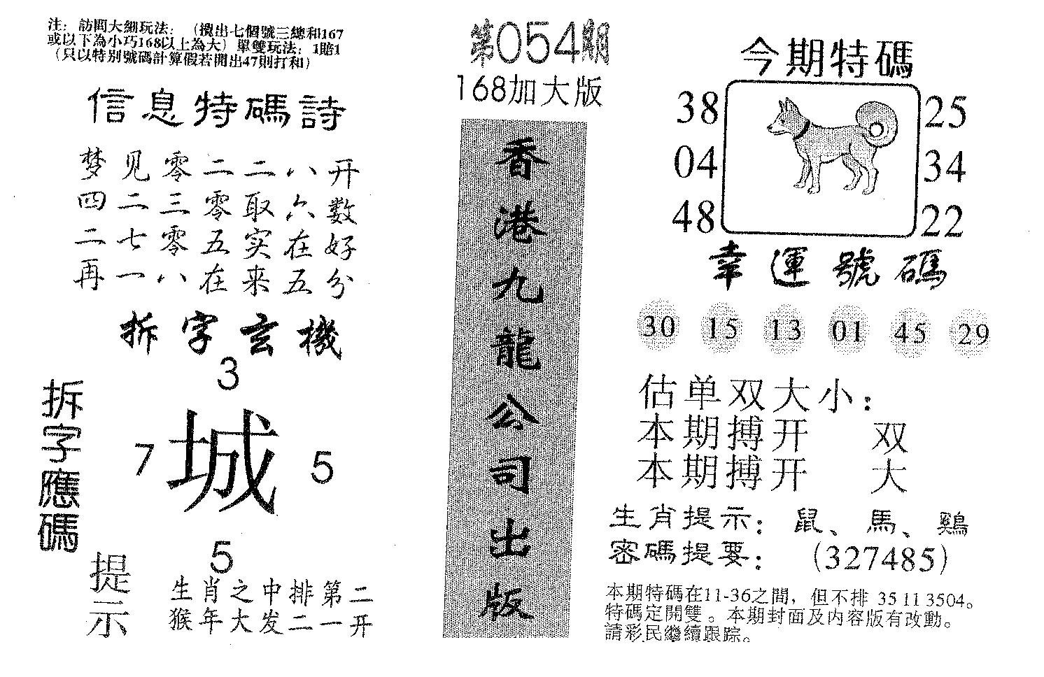 168加大版-54