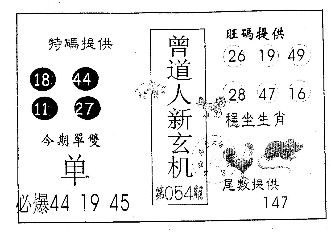 曾新玄机-54