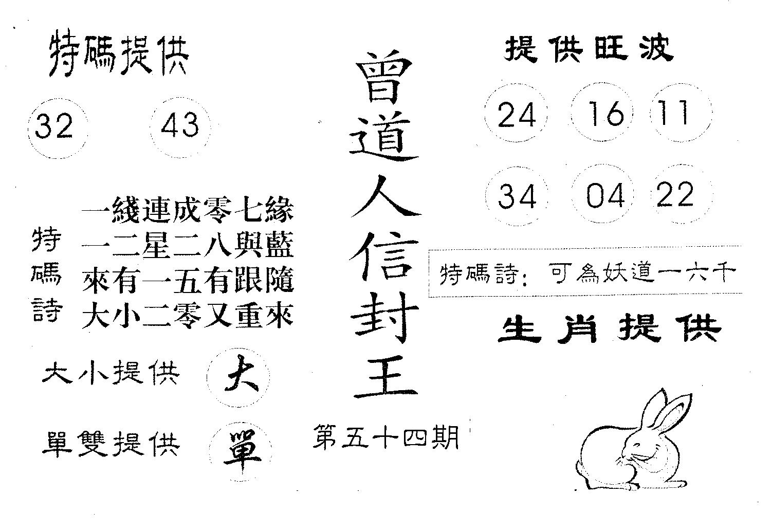 曾信封王-54