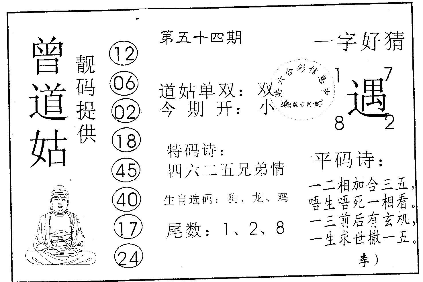 曾道姑-54