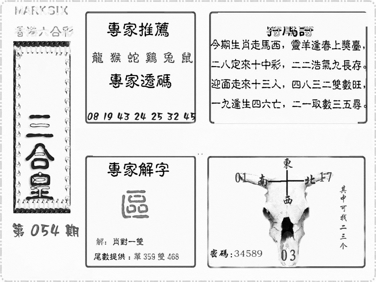 六合三合皇-54