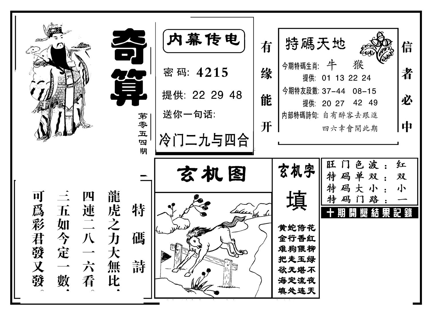 奇算(新图)-54