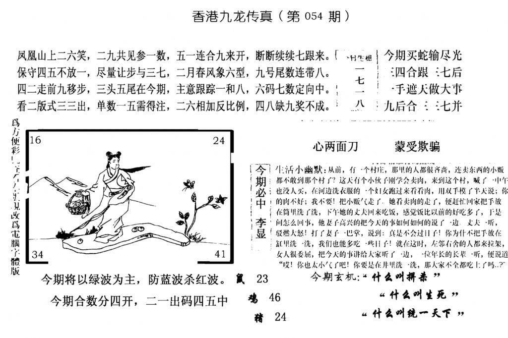 手写九龙内幕(电脑版)-54