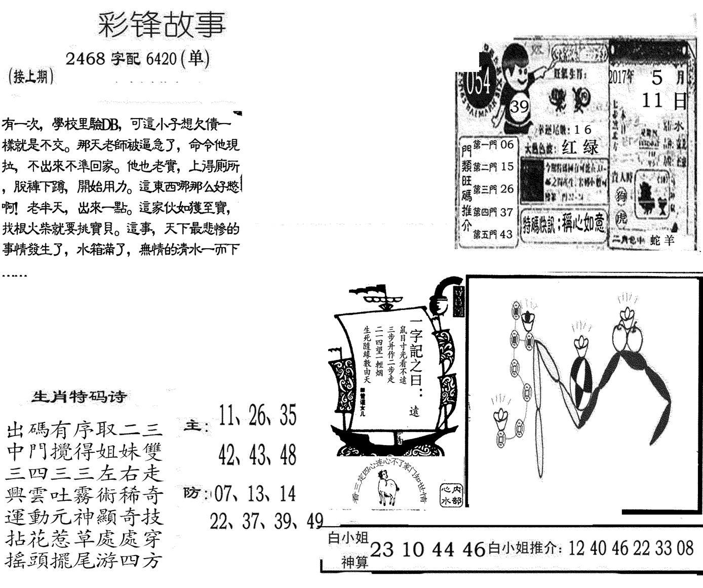 彩锋故事-54