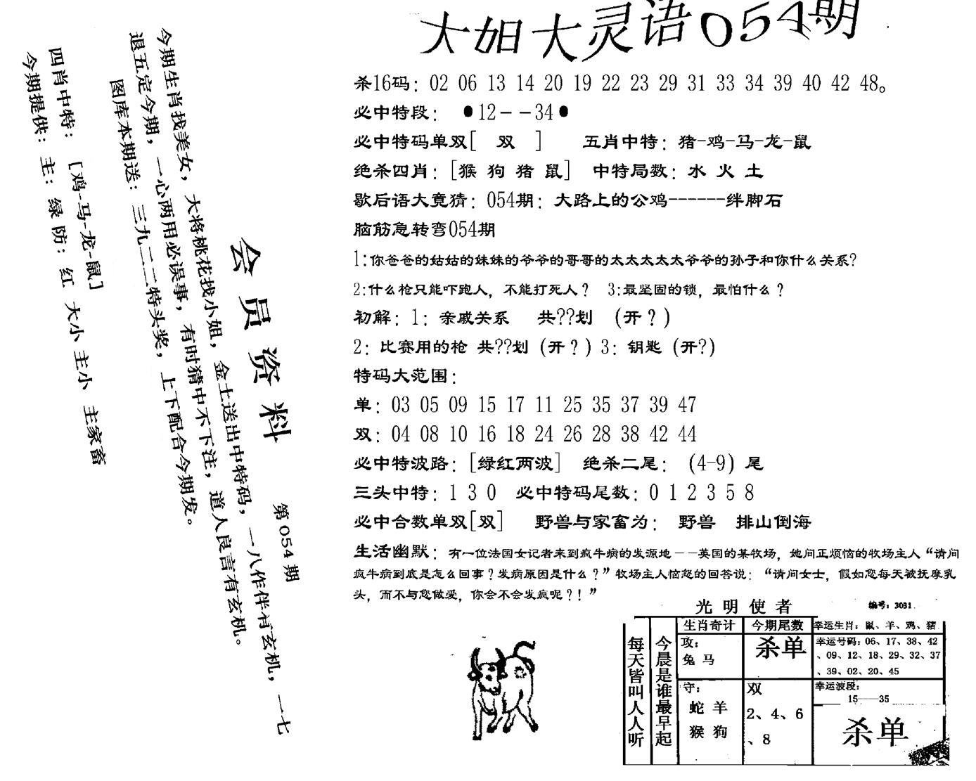 大姐大灵语报(新图)-54