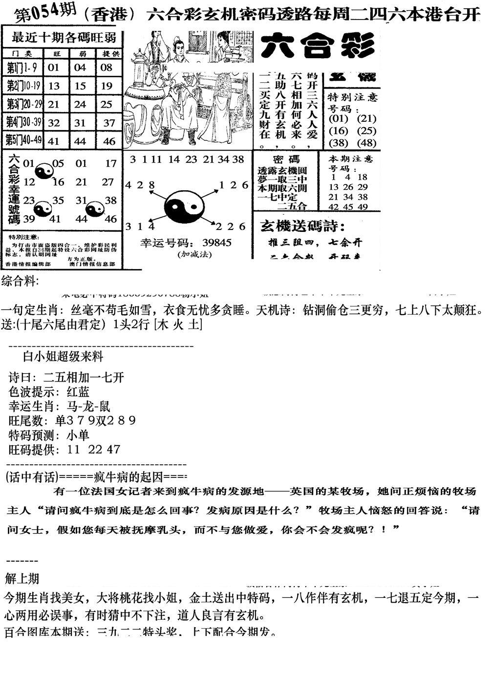 钻石玄机B(新图)-54