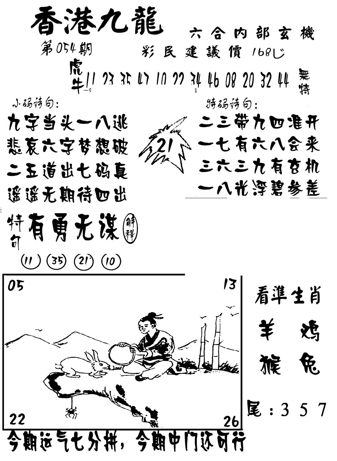 香港九龙传真-1(新图)-54