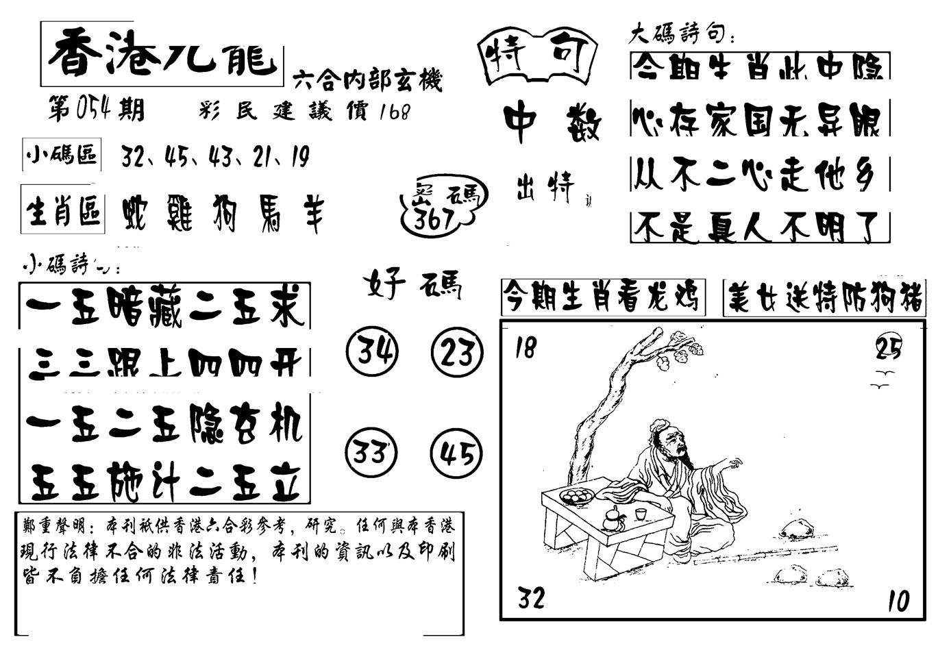 香港九龙传真-4(新图)-54