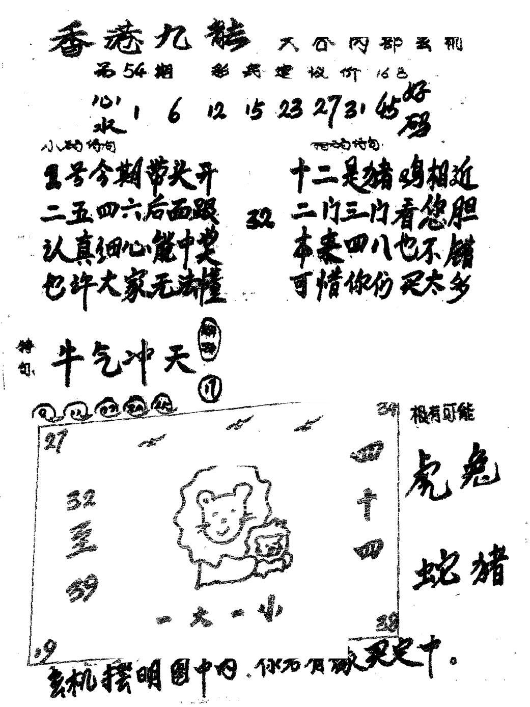 香港九龙传真1(手写版)-54