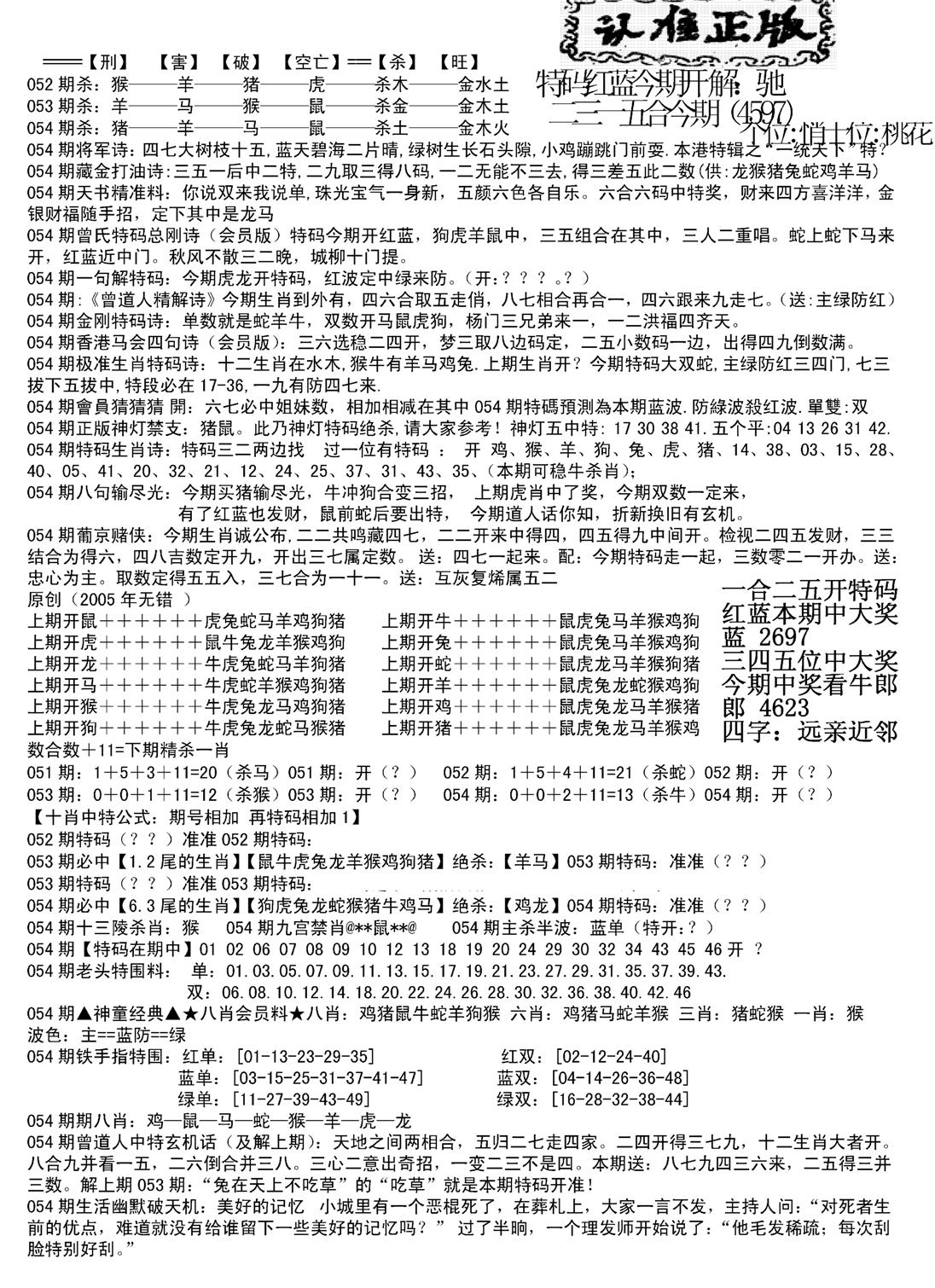 长沙精选料B(新)-54