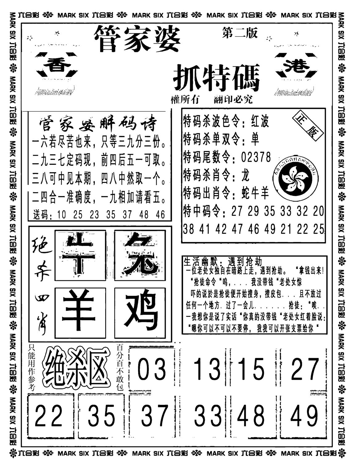 管家婆抓特码B(正版)-54