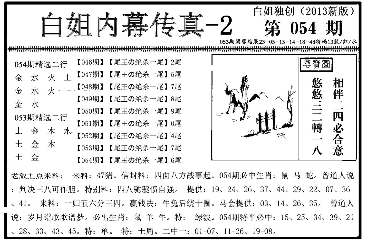 白姐内幕传真-2(新图)-54