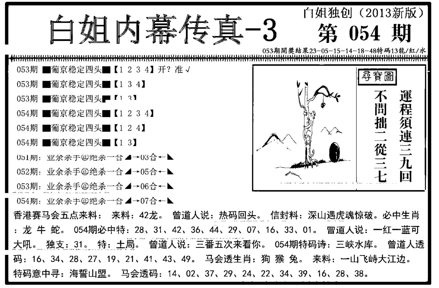 白姐内幕传真-3(新图)-54