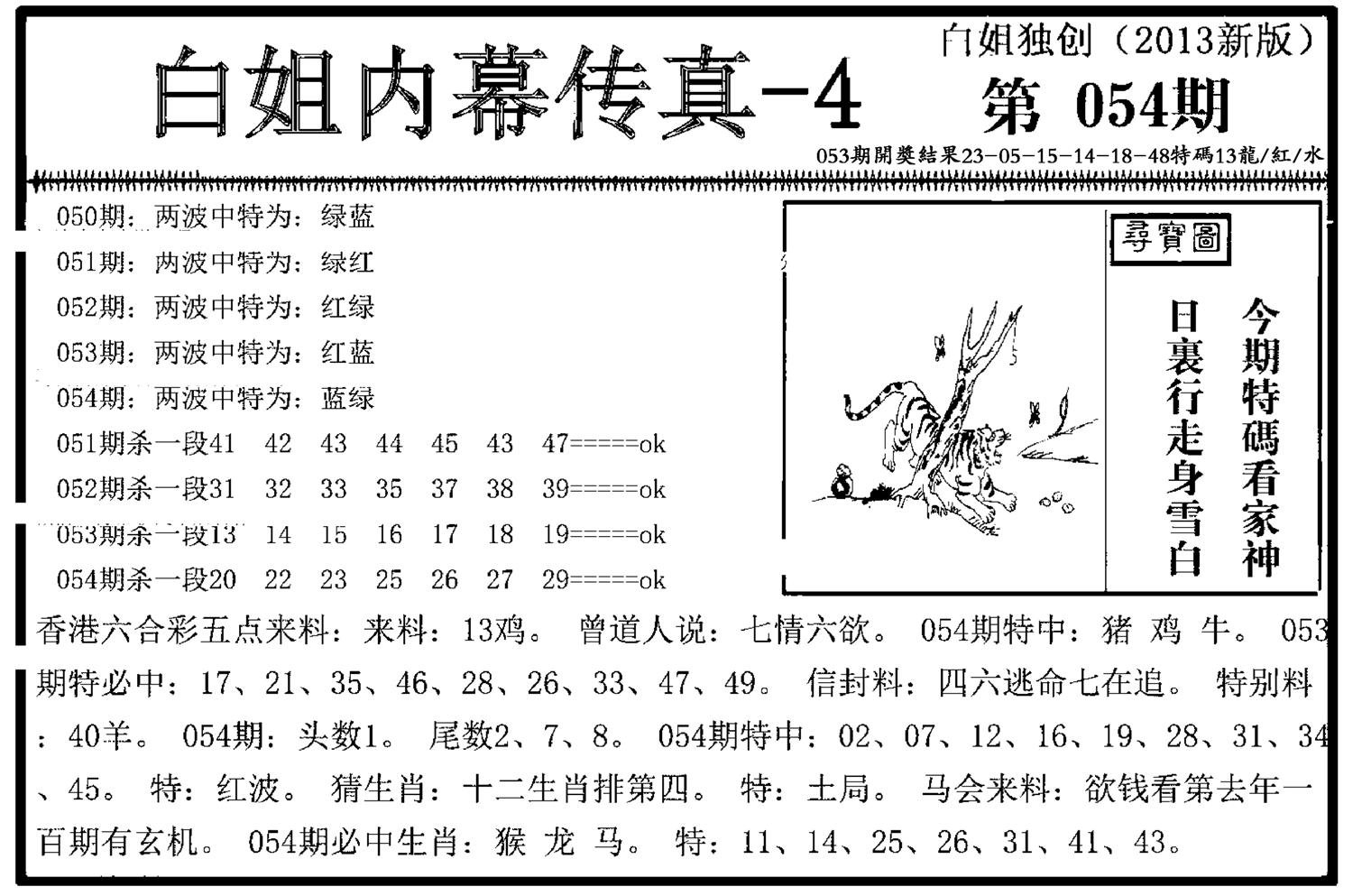 白姐内幕传真-4(新图)-54