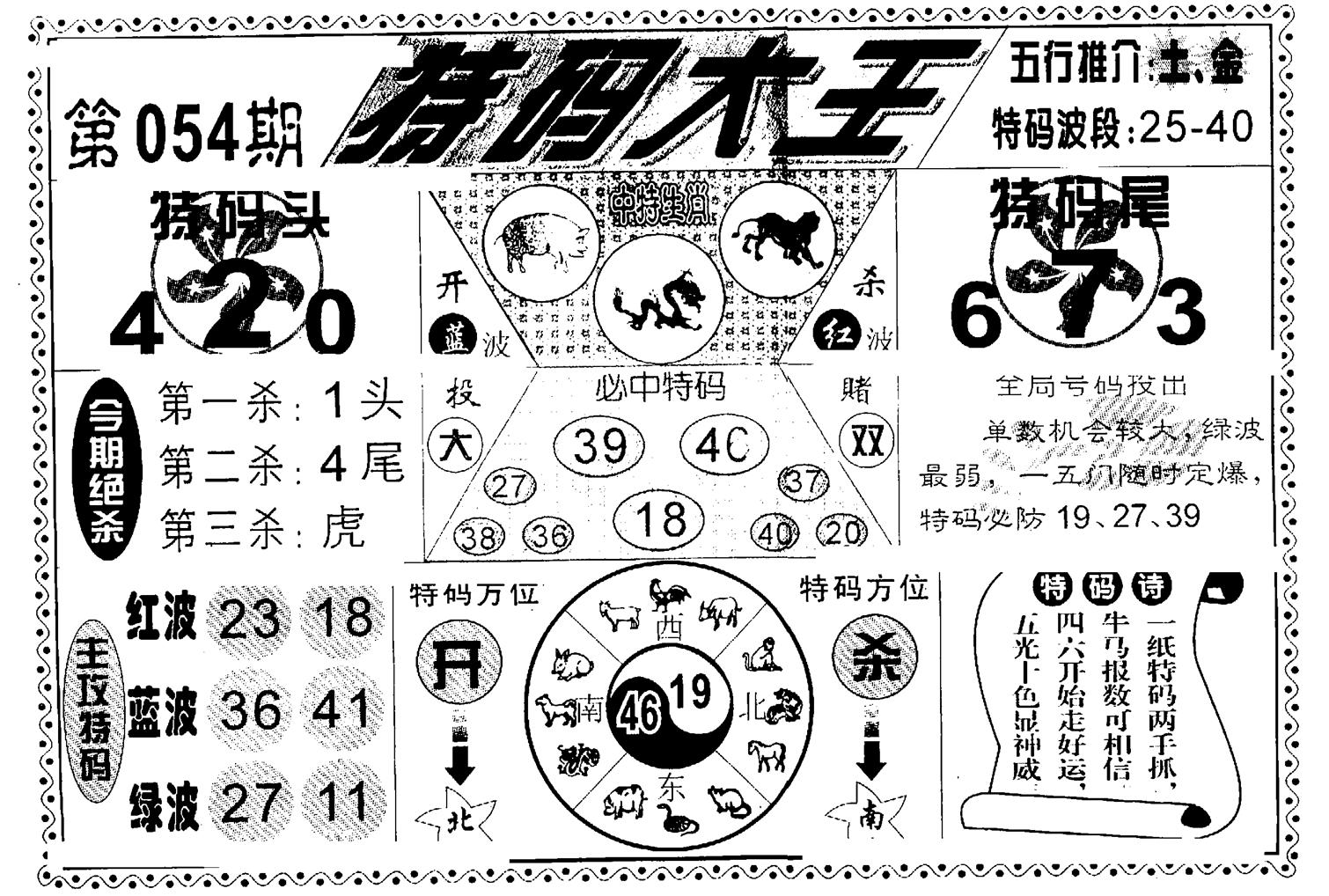 特码大王(新图)-54