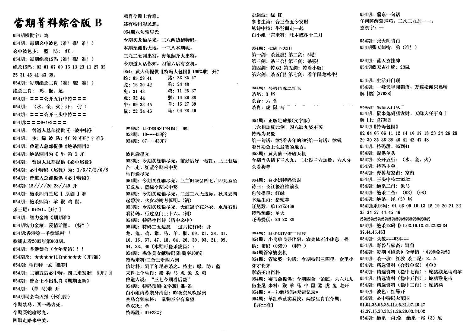 港澳特码救世-54