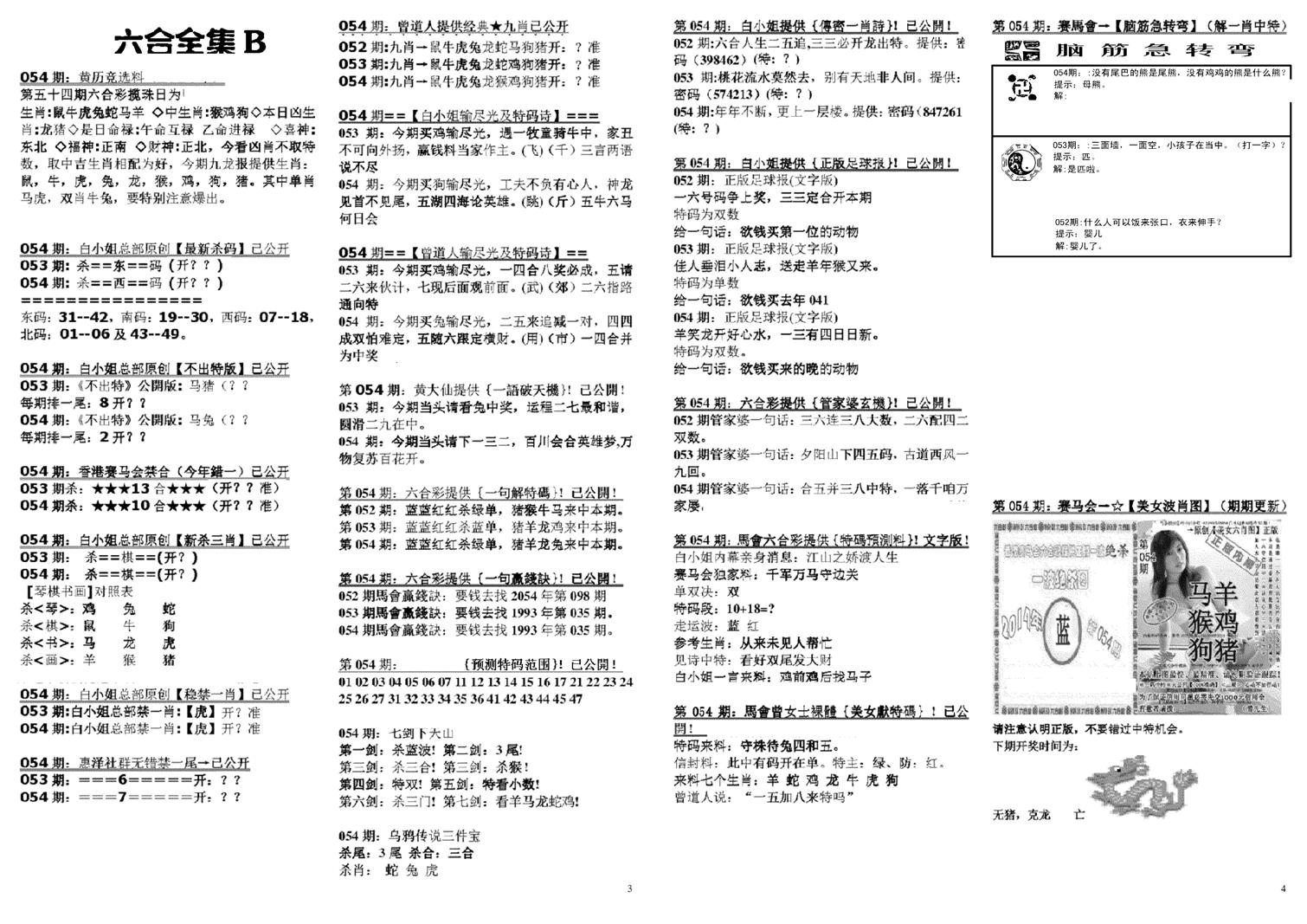 六合全集B-54