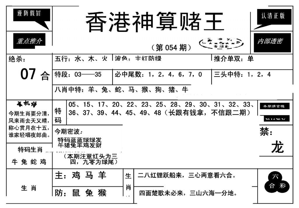 香港神算赌王(新)-54