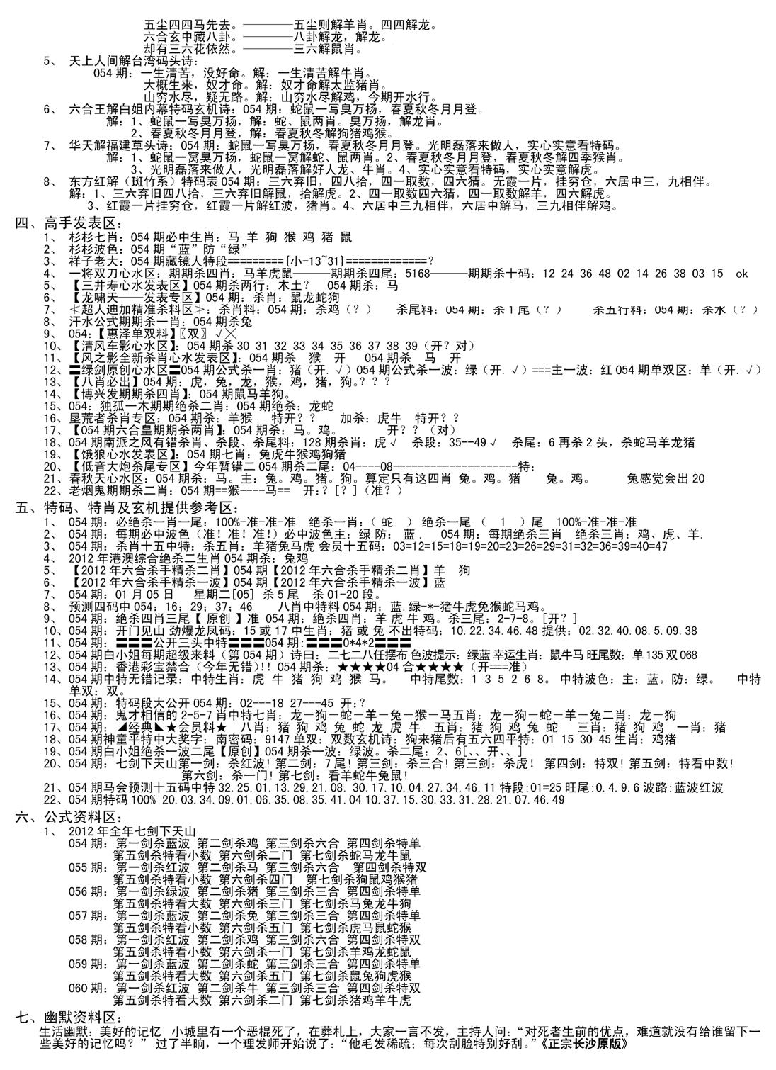 老版长沙精选B(新)-54