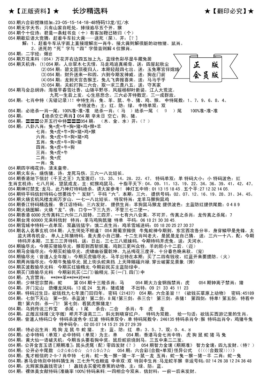 会员版长沙A(新)-54