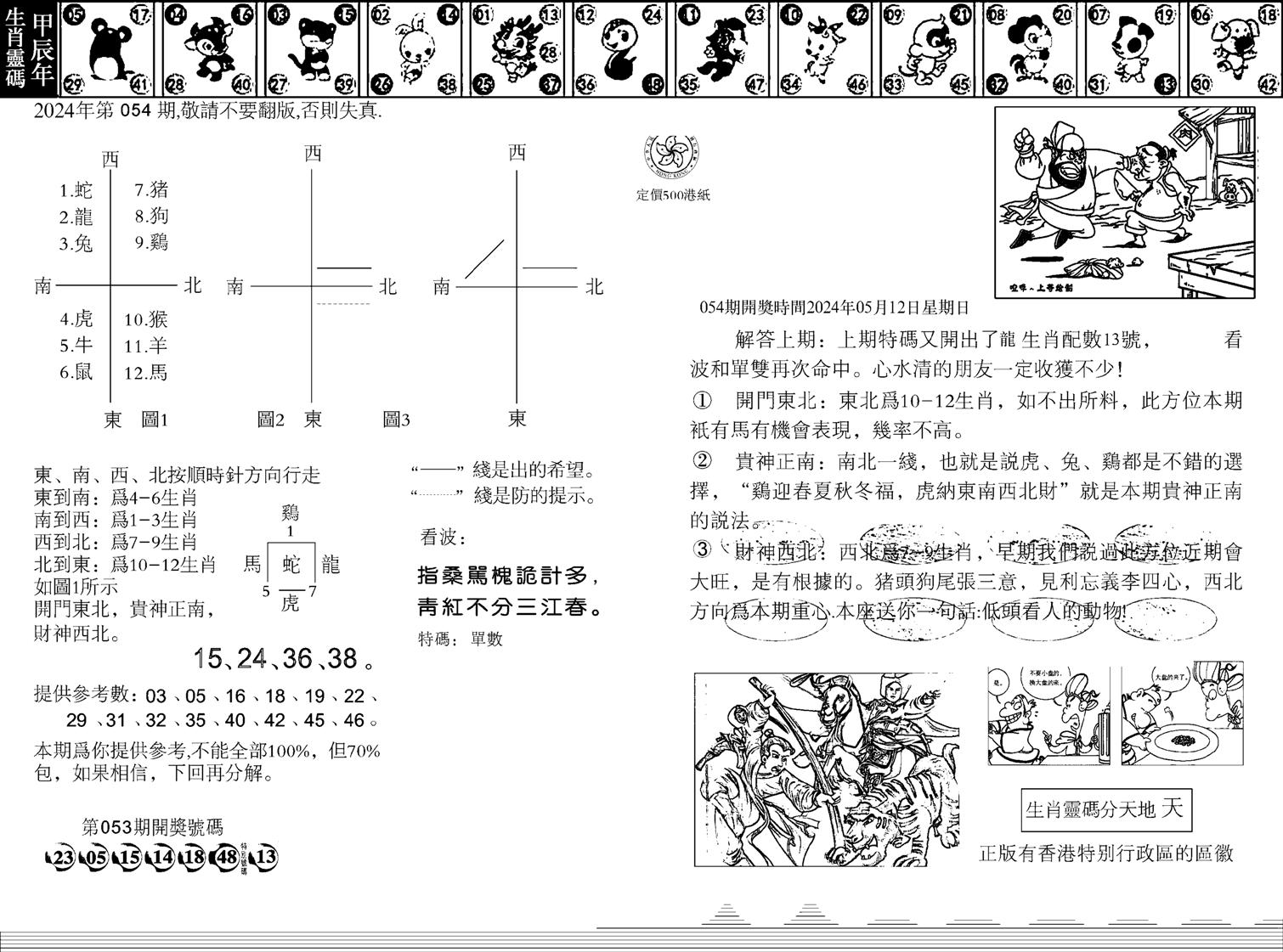 香港足球报-54