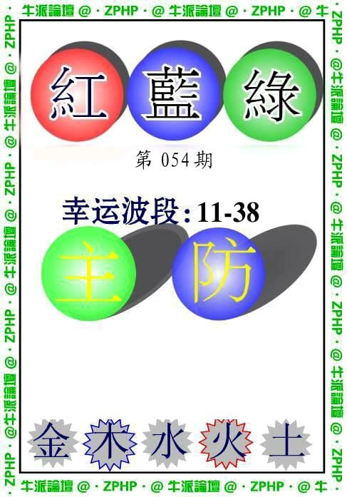 牛派系列5-54