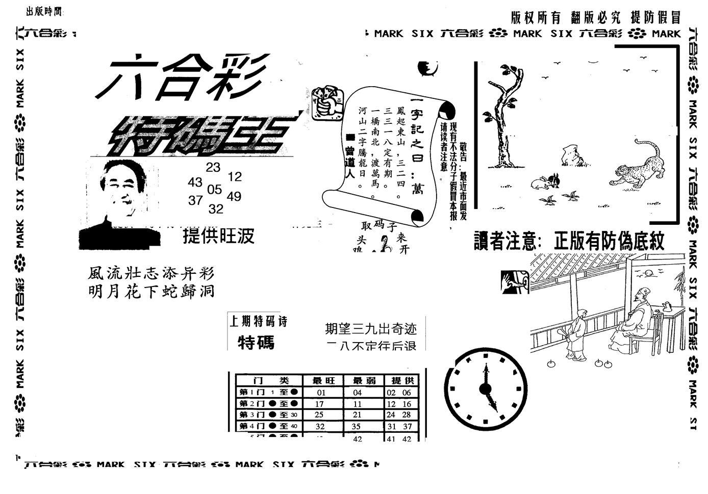 另版特码王(早图)-54