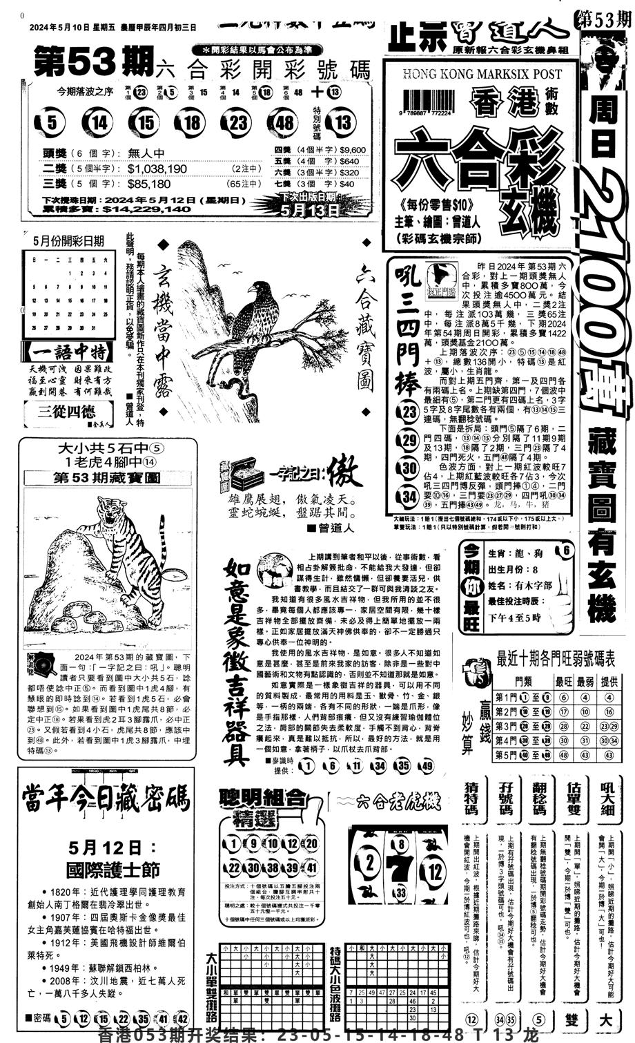 新报跑狗1-54