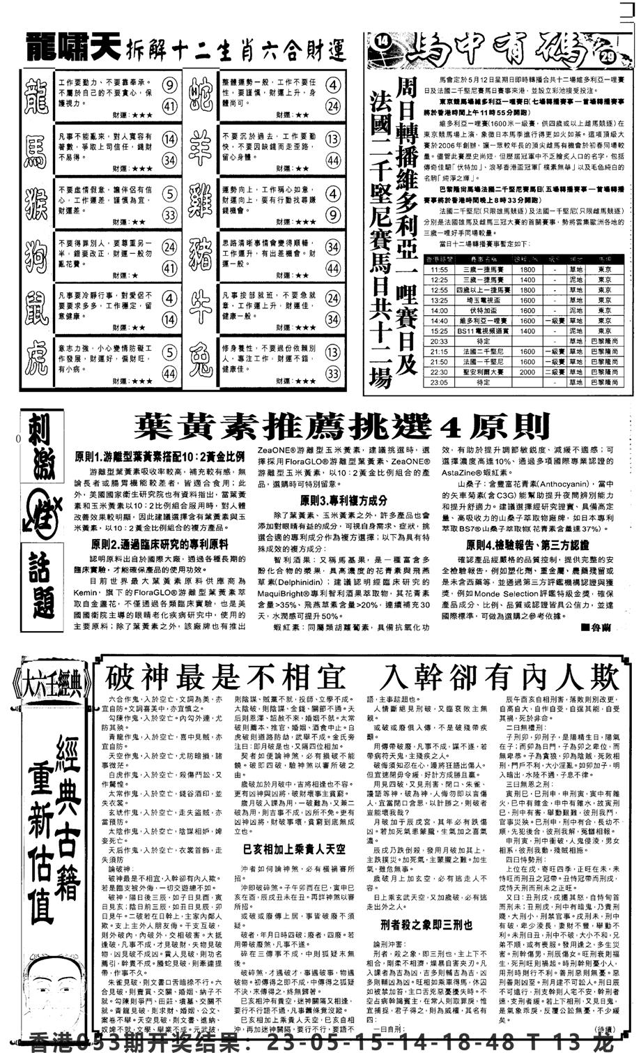 新报跑狗2-54